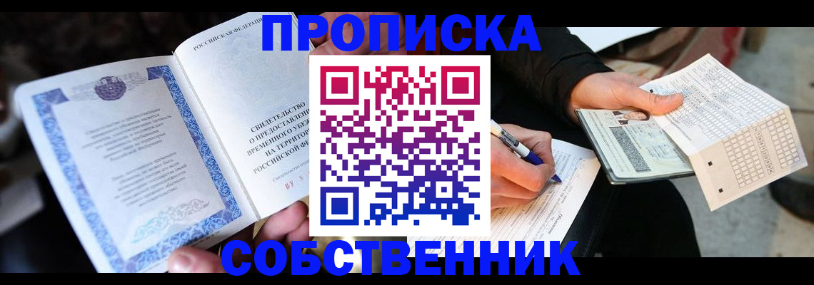 временная регистрация для всех в Зарайске