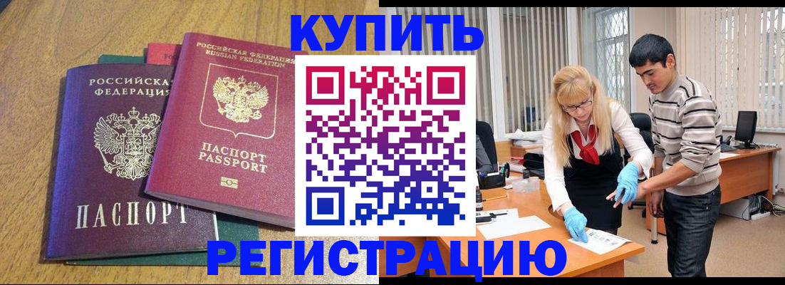 прописка для работы в Зарайске